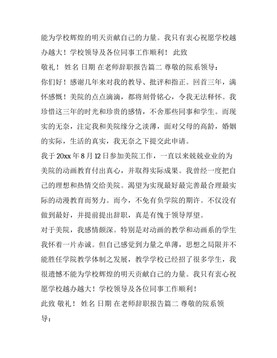 在老师辞职报告(3篇)_第2页