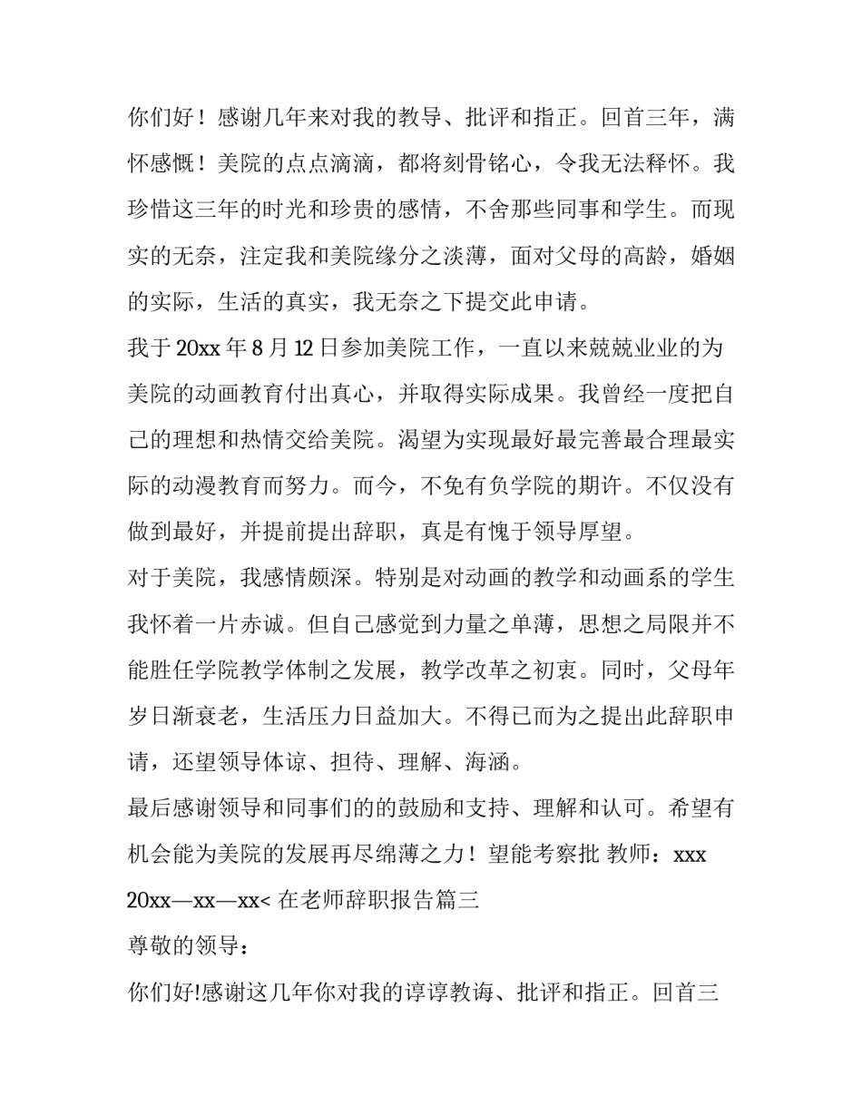 在老师辞职报告(3篇)_第3页
