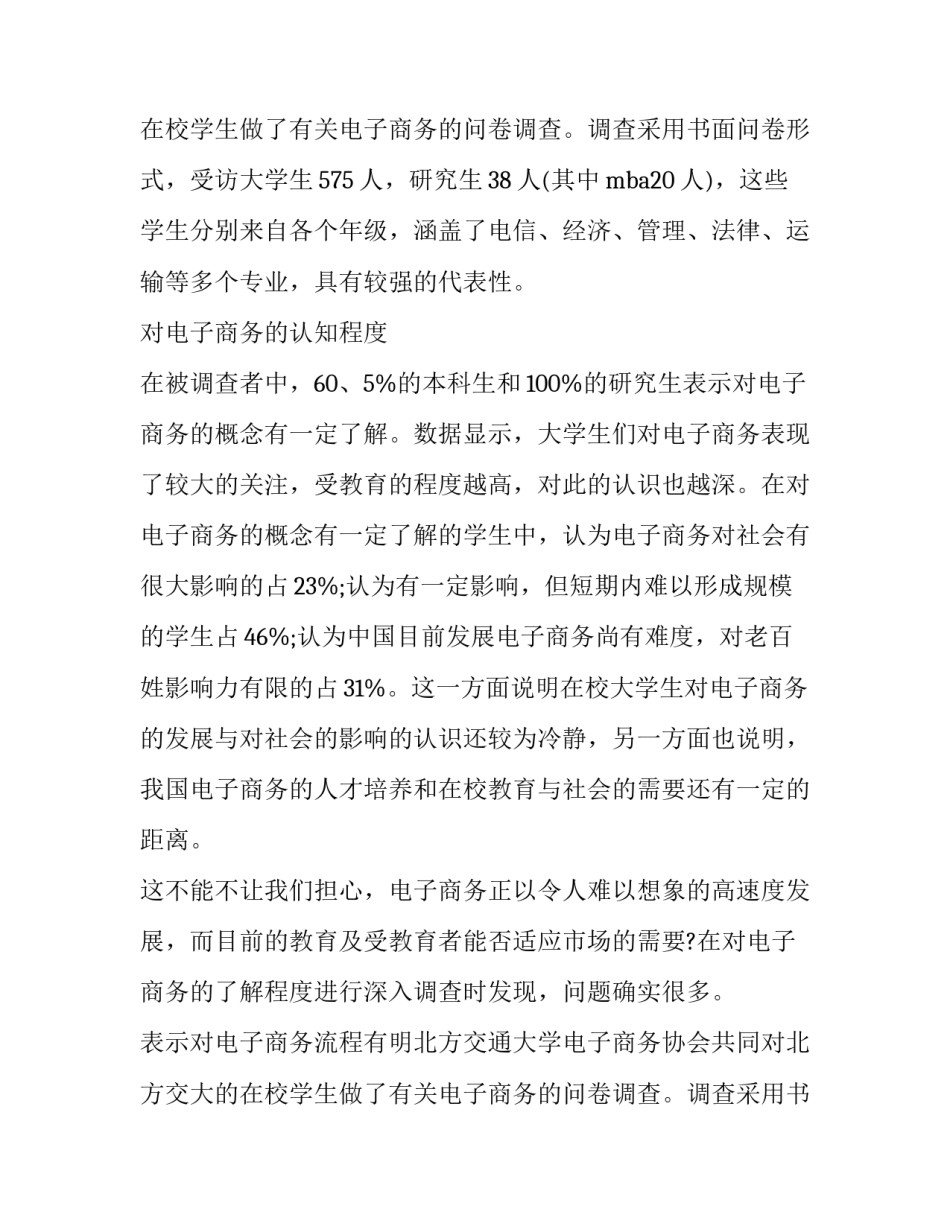 最新暑假调查报告(大全12篇)_第2页