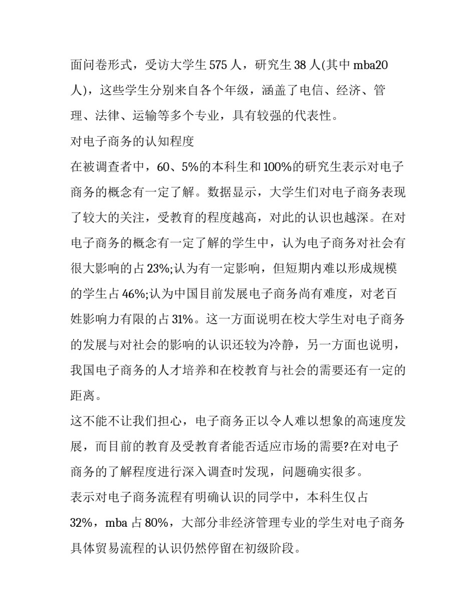 最新暑假调查报告(大全12篇)_第3页