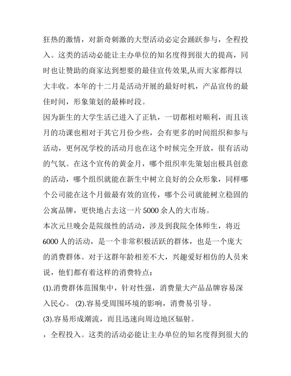 最新元旦晚会策划书简写(五篇)_第2页