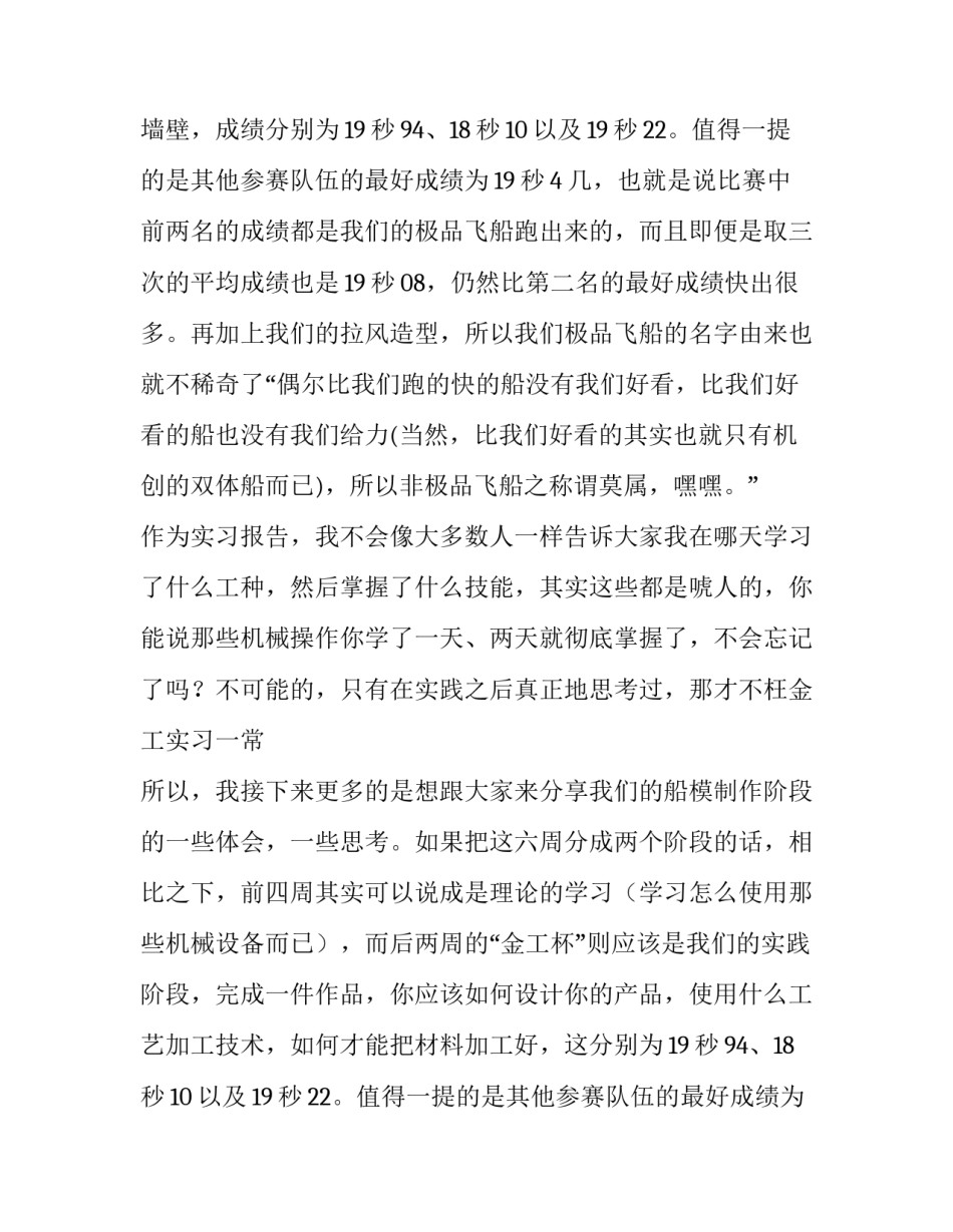 最新中专毕业生金工实习报告范文_第2页