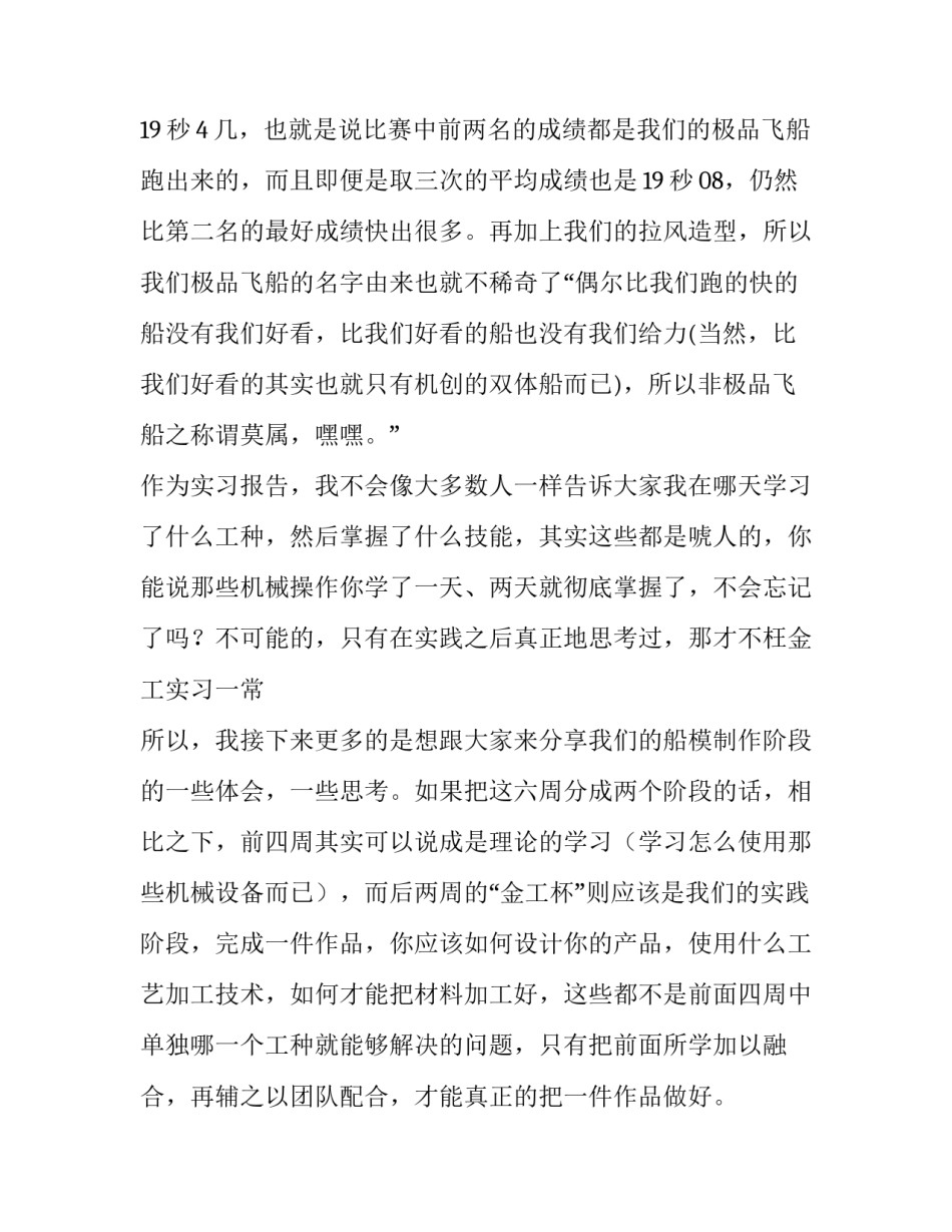 最新中专毕业生金工实习报告范文_第3页