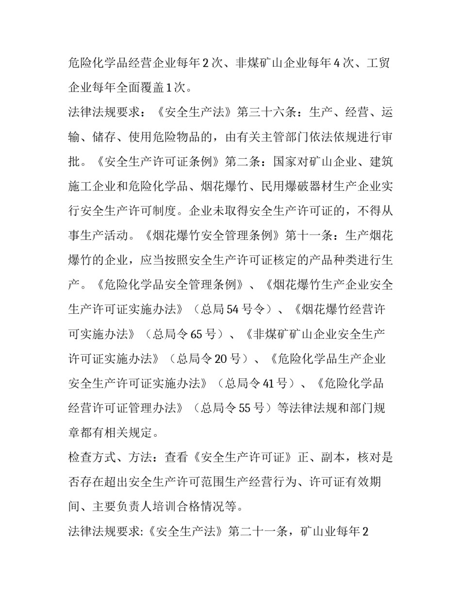 乡镇安全生产工作报告(3篇)_第2页