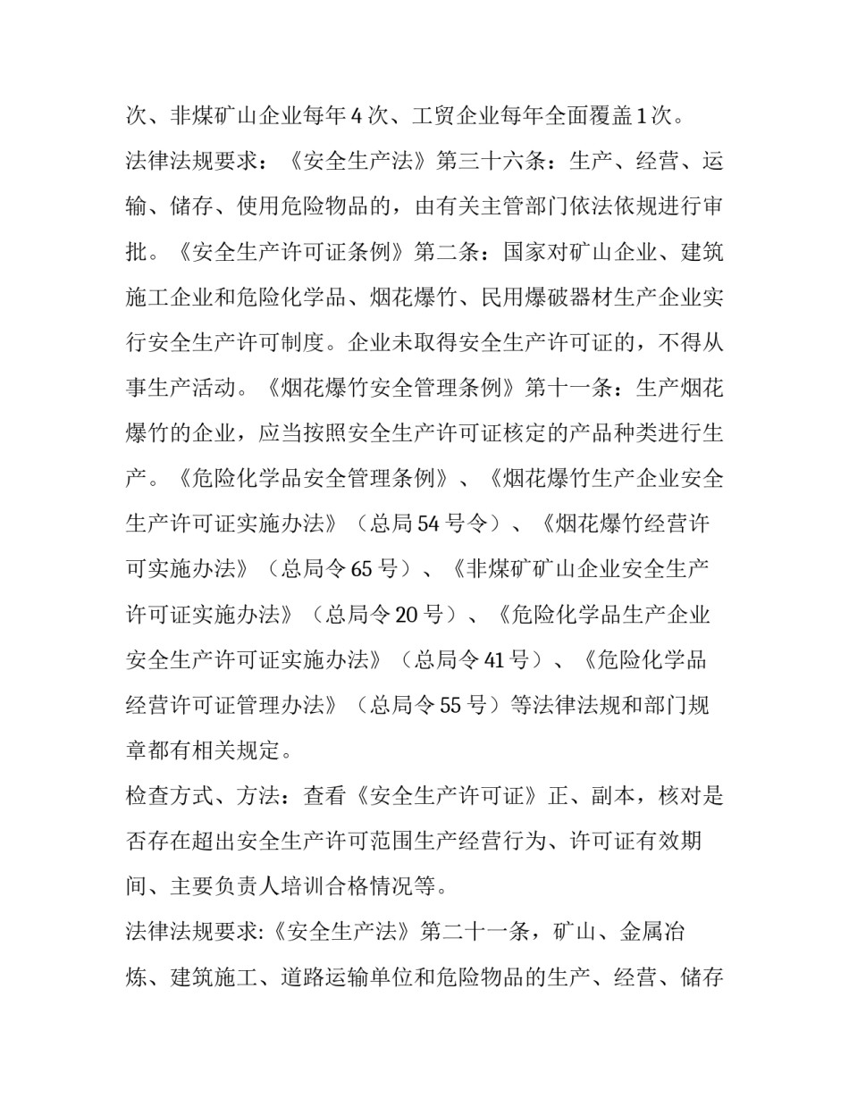 乡镇安全生产工作报告(3篇)_第3页