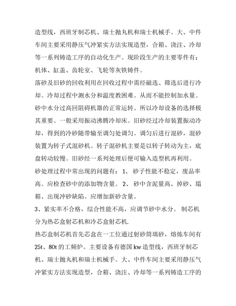 铸造实训报告400字(三篇)_第2页