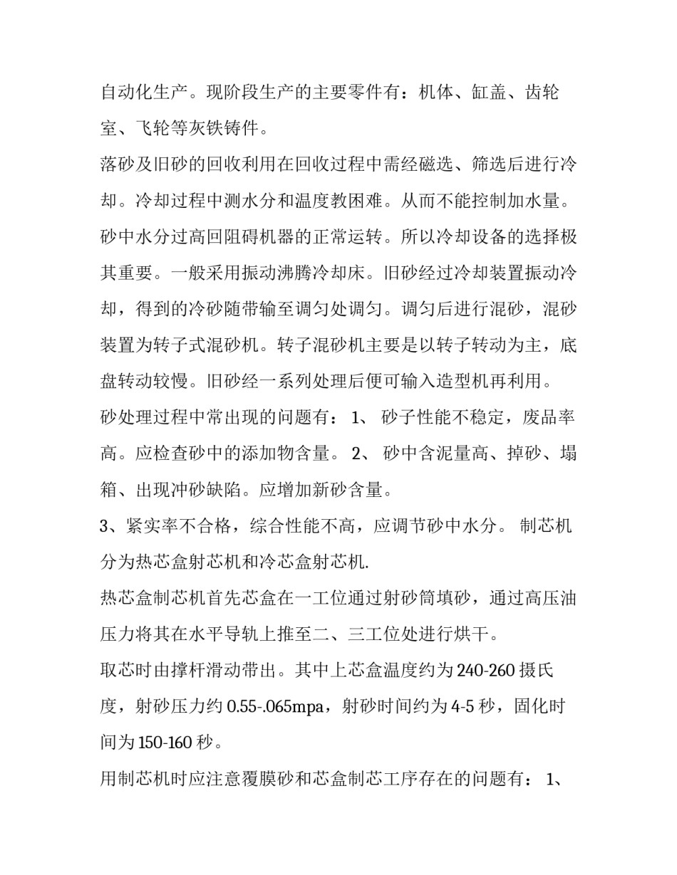 铸造实训报告400字(三篇)_第3页