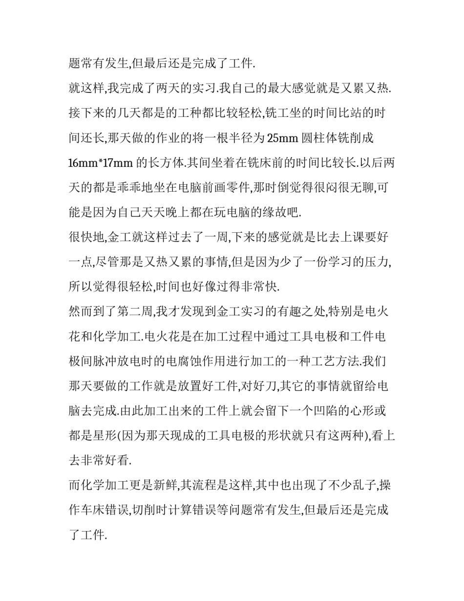 铸造实训实验报告(3篇)_第2页