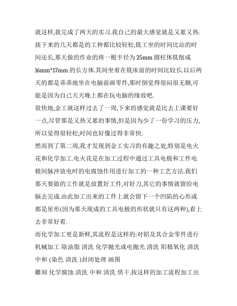 铸造实训实验报告(3篇)_第3页