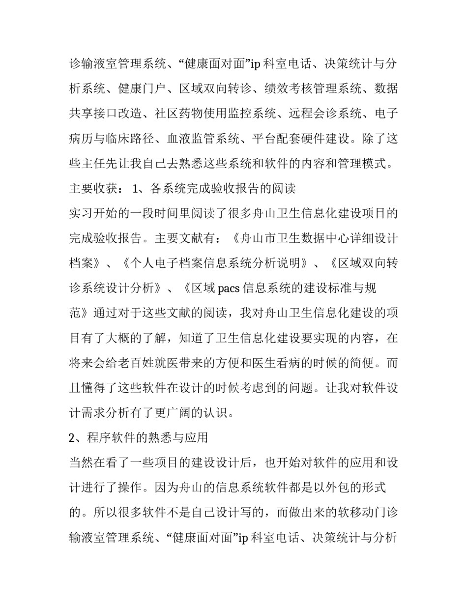 最新卫生学实训报告(8篇)_第2页