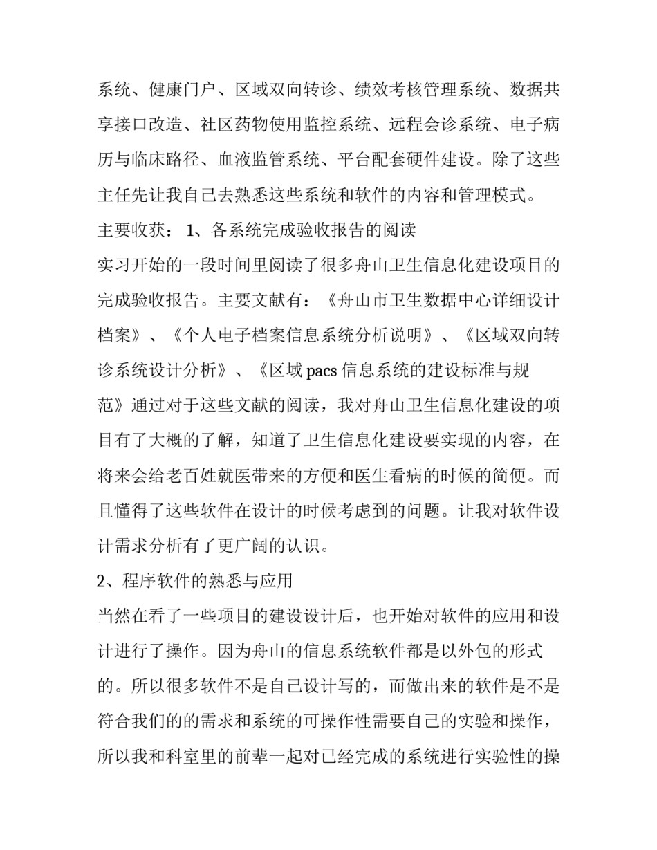 最新卫生学实训报告(8篇)_第3页