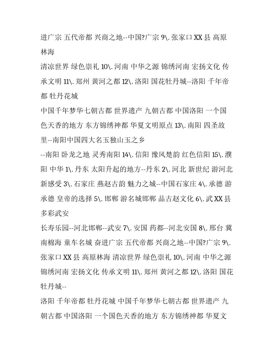 广告语之城市形象宣传_第2页