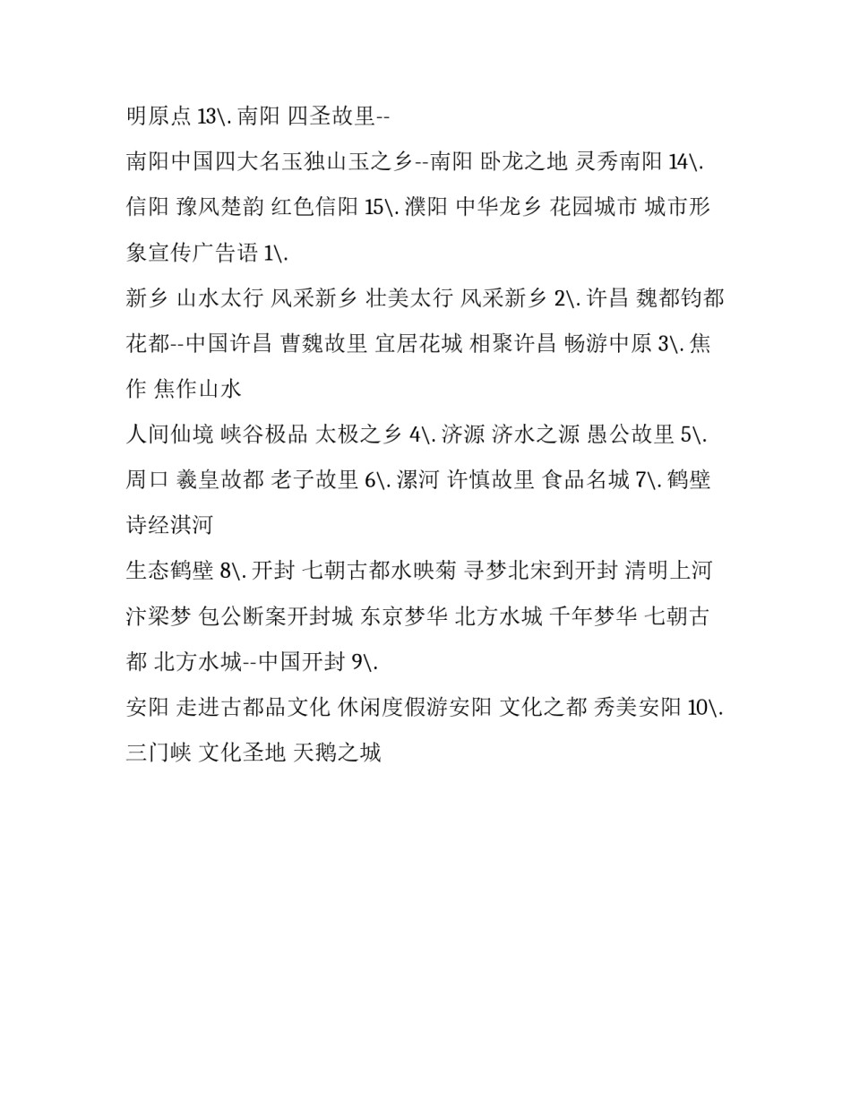 广告语之城市形象宣传_第3页
