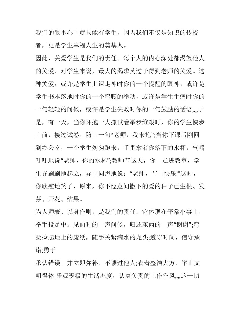 2023年铸师魂守师道演讲稿(五篇)_第2页