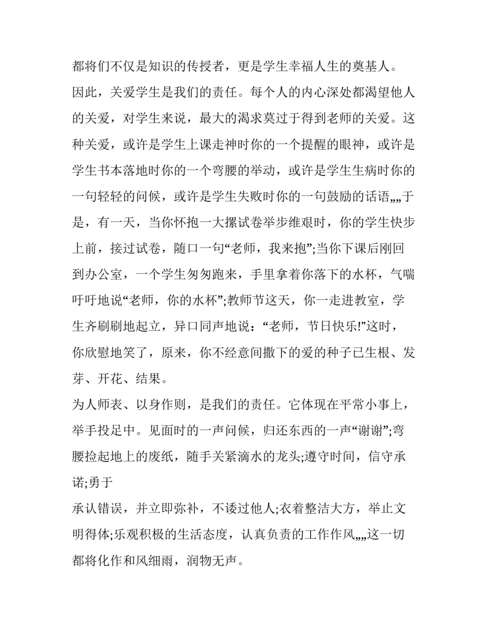 2023年铸师魂守师道演讲稿(五篇)_第3页