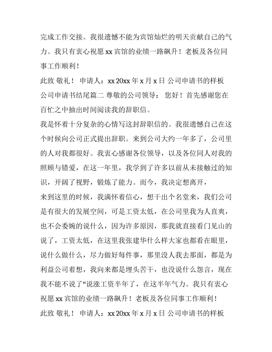 2023年公司申请书的样板 公司申请书结尾(3篇)_第2页