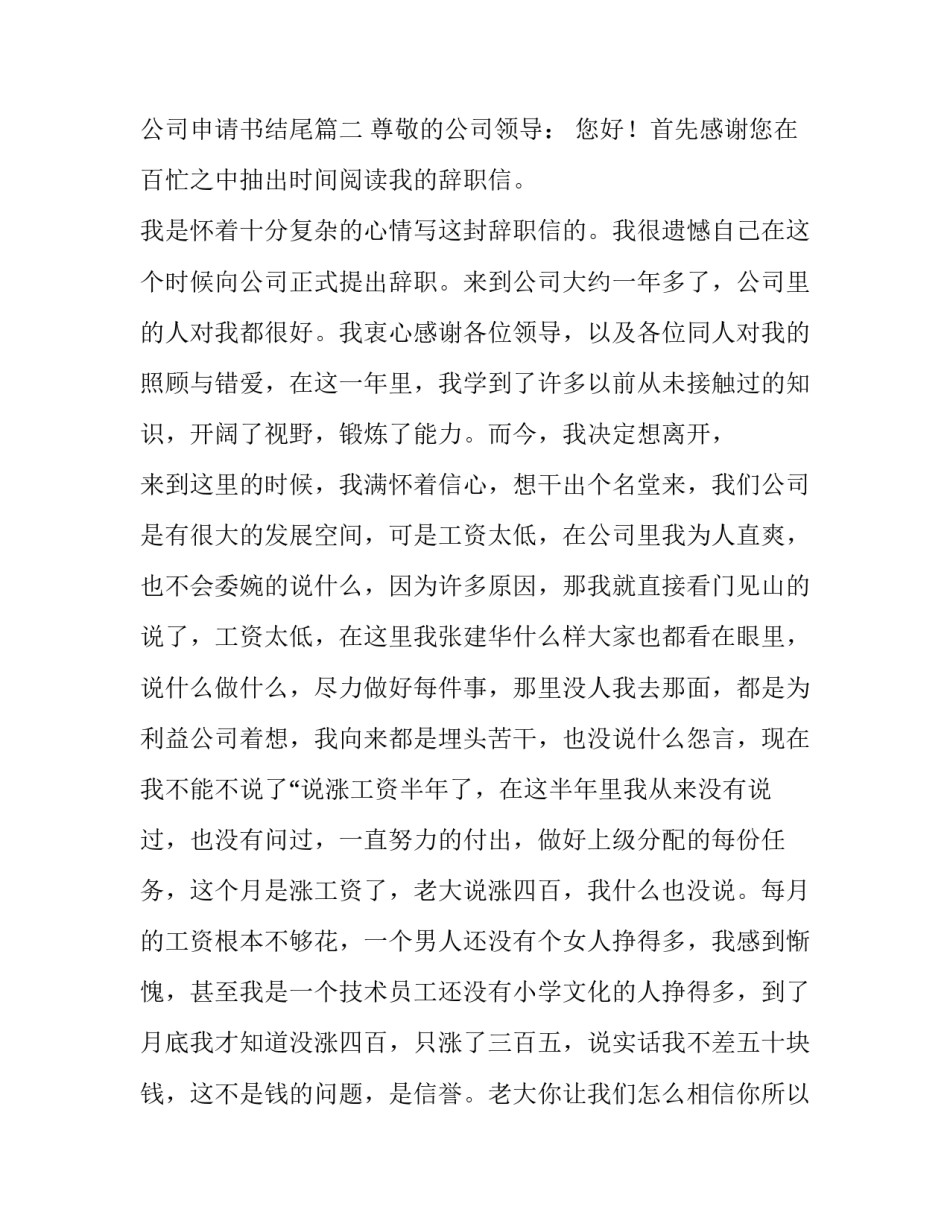 2023年公司申请书的样板 公司申请书结尾(3篇)_第3页