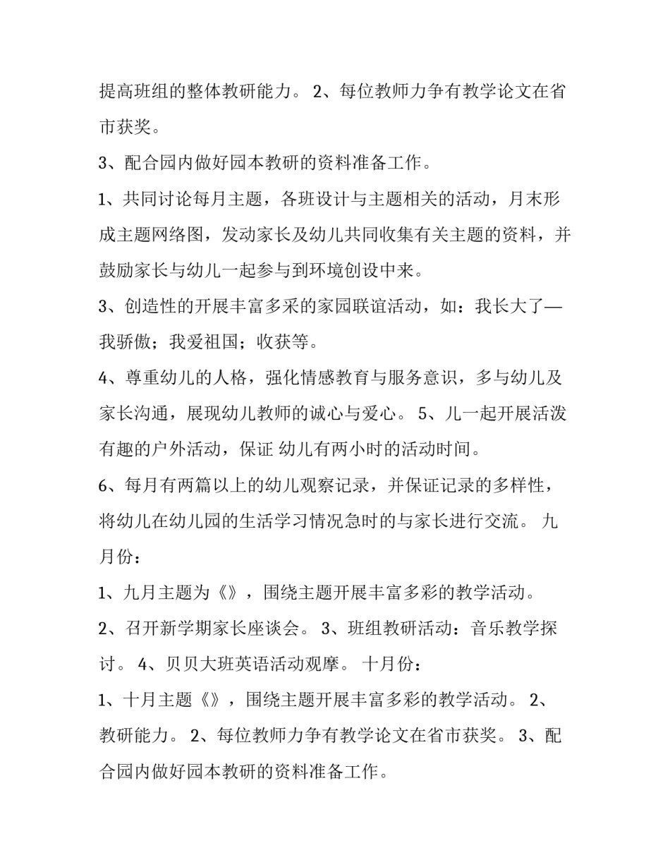 最新幼儿园学期工作计划大班(模板10篇)_第2页