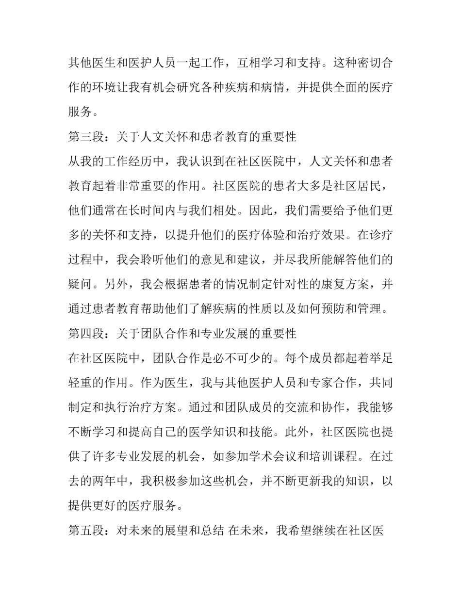 最新社区个人工作心得体会(大全9篇)_第2页