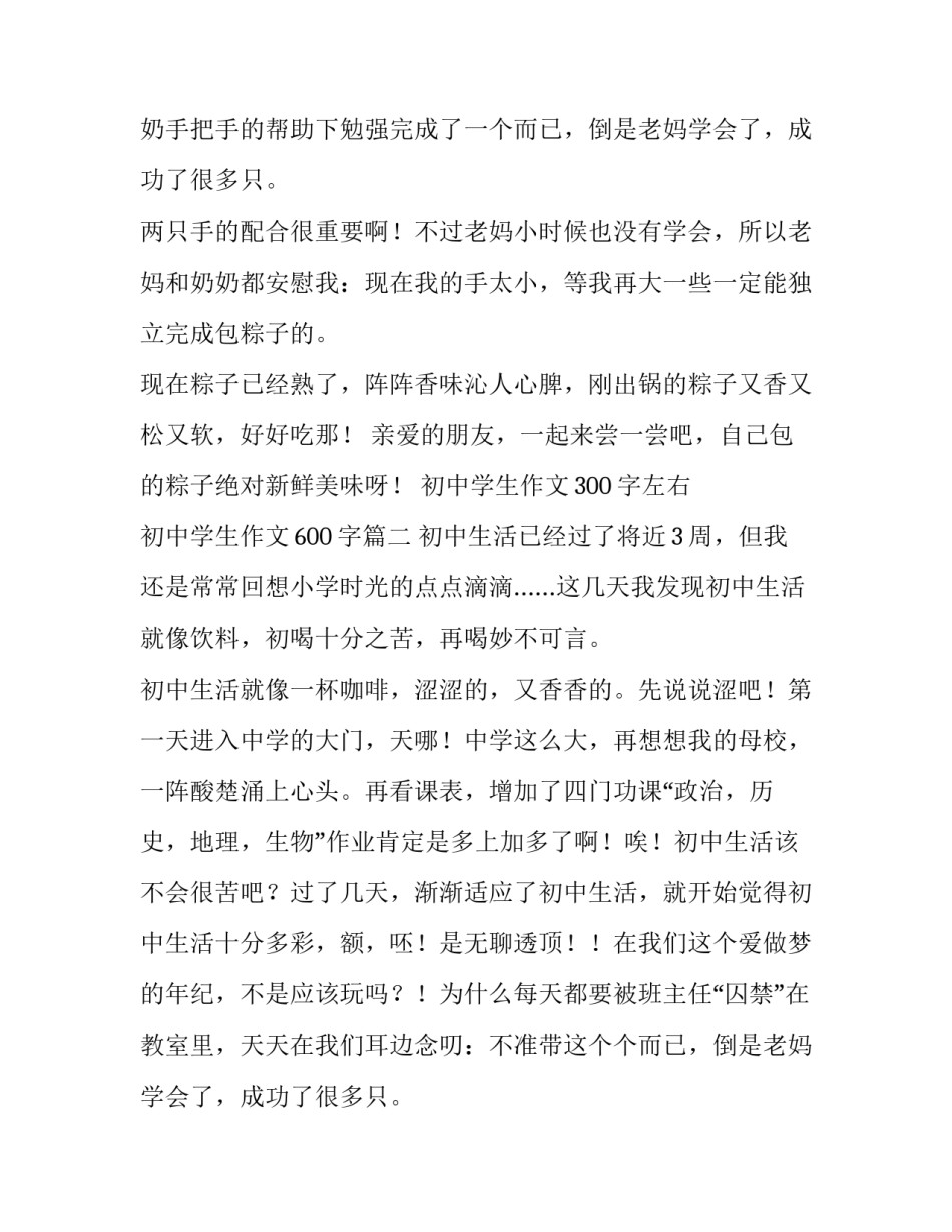 初中学生作文300字左右 初中学生作文600字(四篇)_第2页