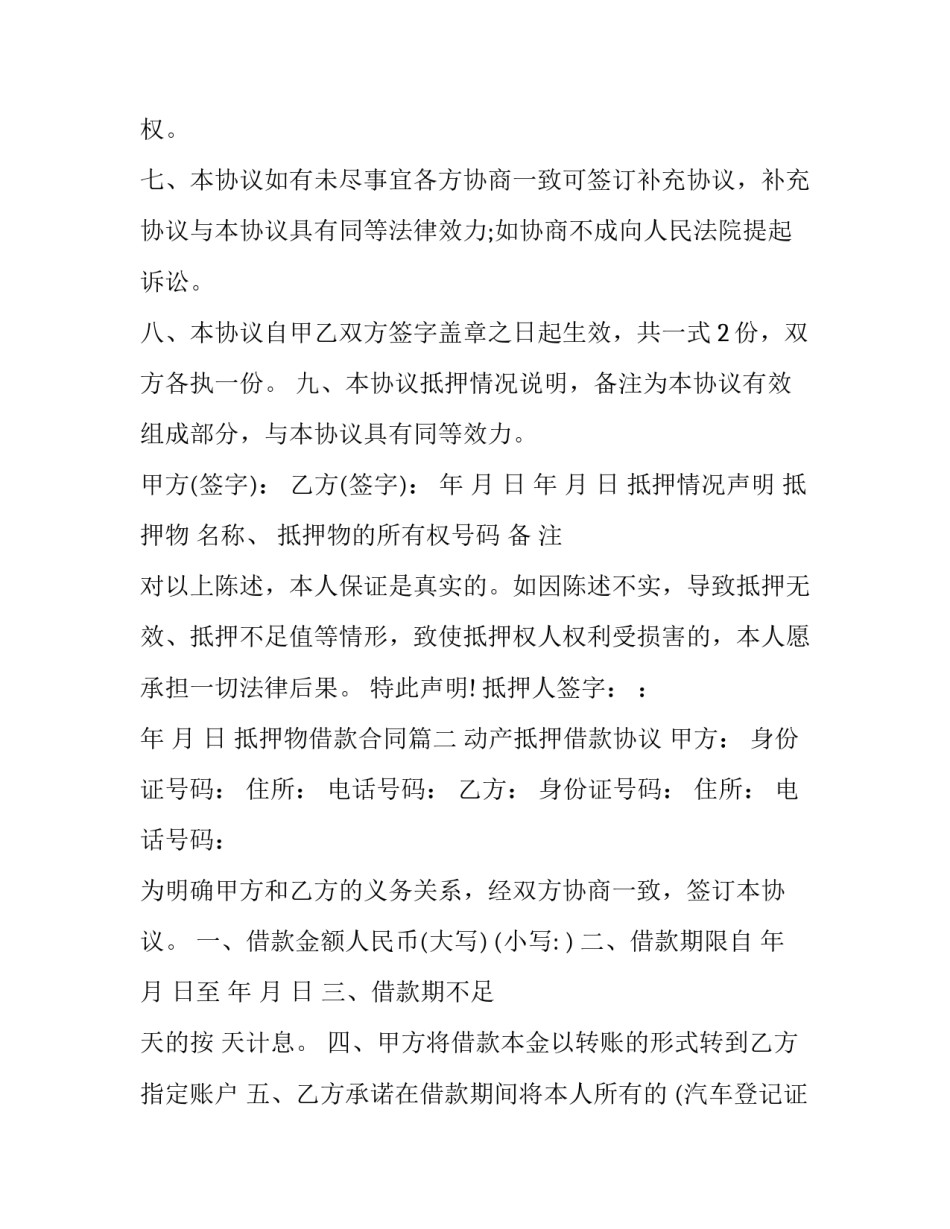 抵押物借款合同(十七篇)_第3页
