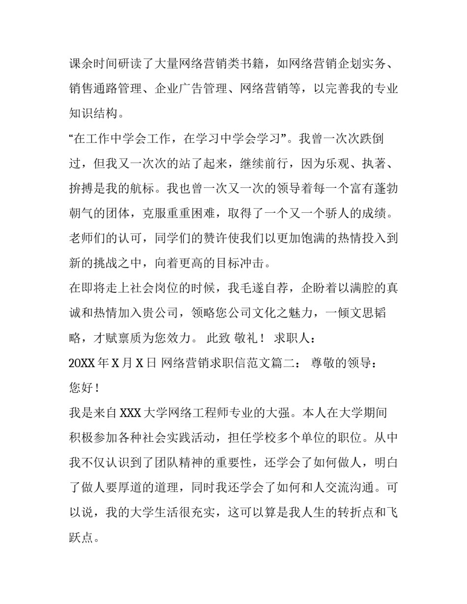 网络营销求职信范文_第2页
