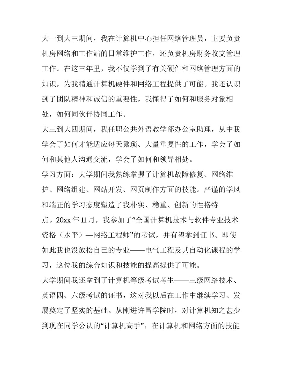 网络营销求职信范文_第3页