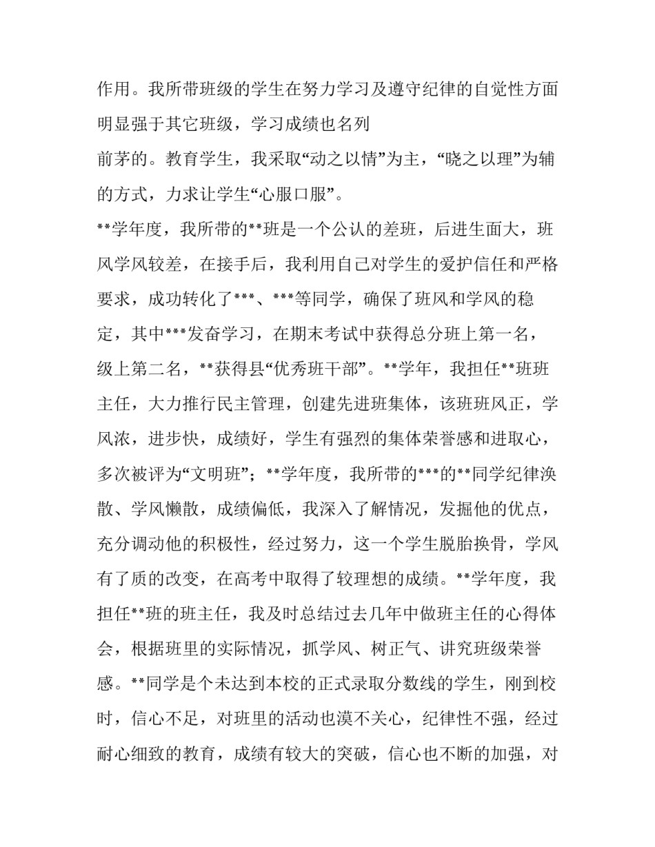 初中教师评职称述职报告简单_第2页