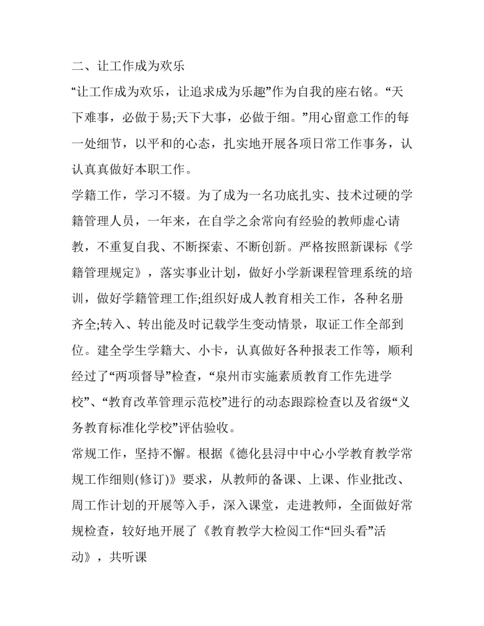 最新年度考核个人总结音乐教师简短 音乐教师个人年度考核个人总结(五篇)_第2页