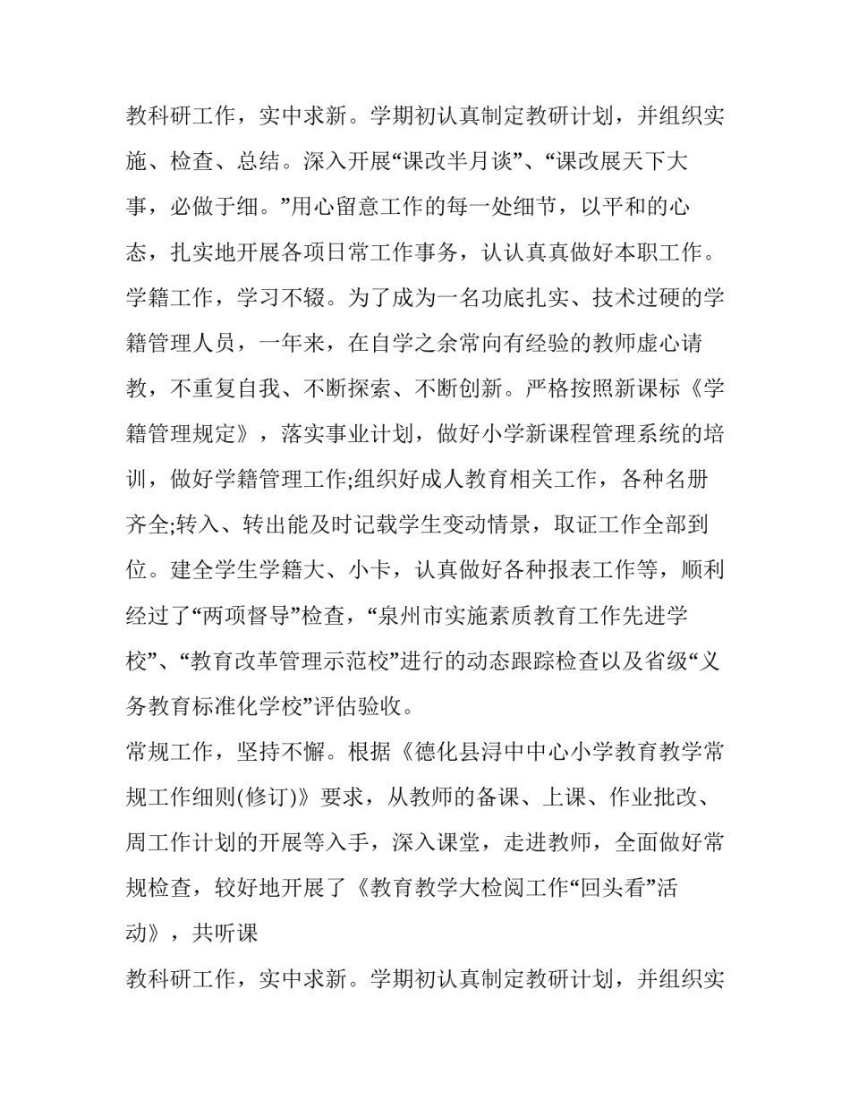 最新年度考核个人总结音乐教师简短 音乐教师个人年度考核个人总结(五篇)_第3页