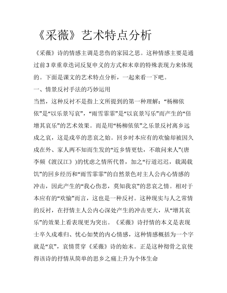 《采薇》艺术特点分析_第1页