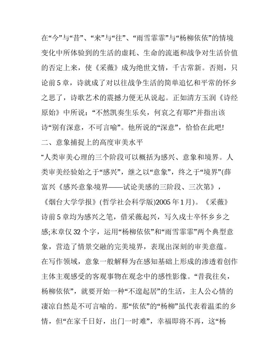 《采薇》艺术特点分析_第2页