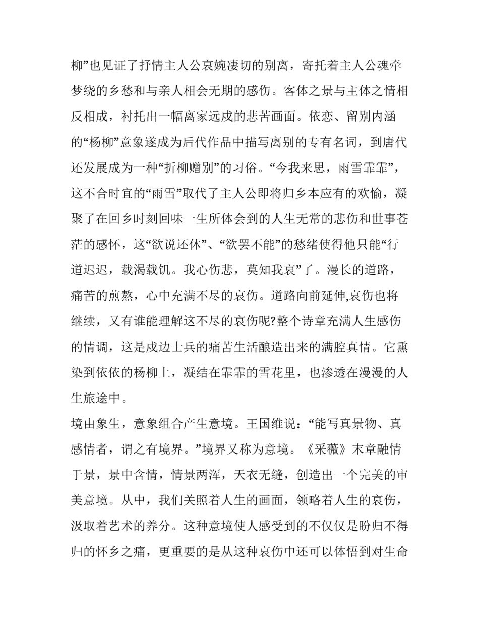 《采薇》艺术特点分析_第3页