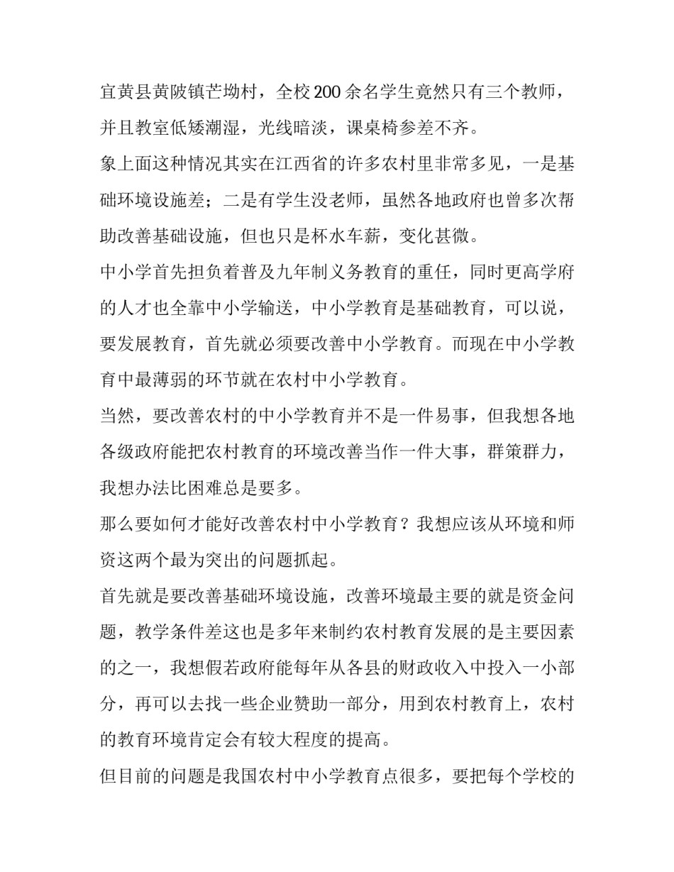 2023年暑假调查报告(实用9篇)_第2页