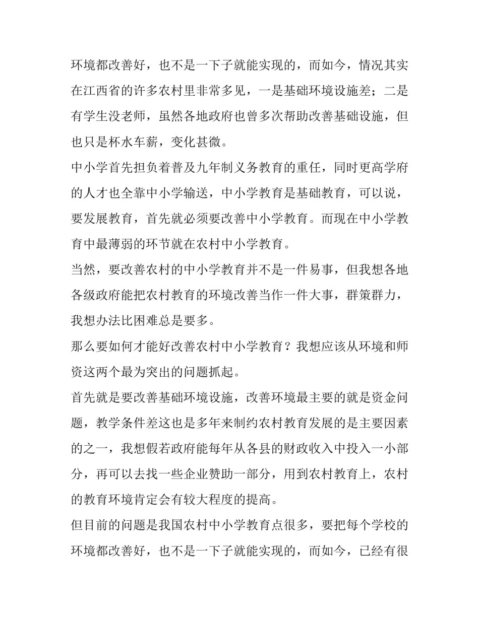 2023年暑假调查报告(实用9篇)_第3页