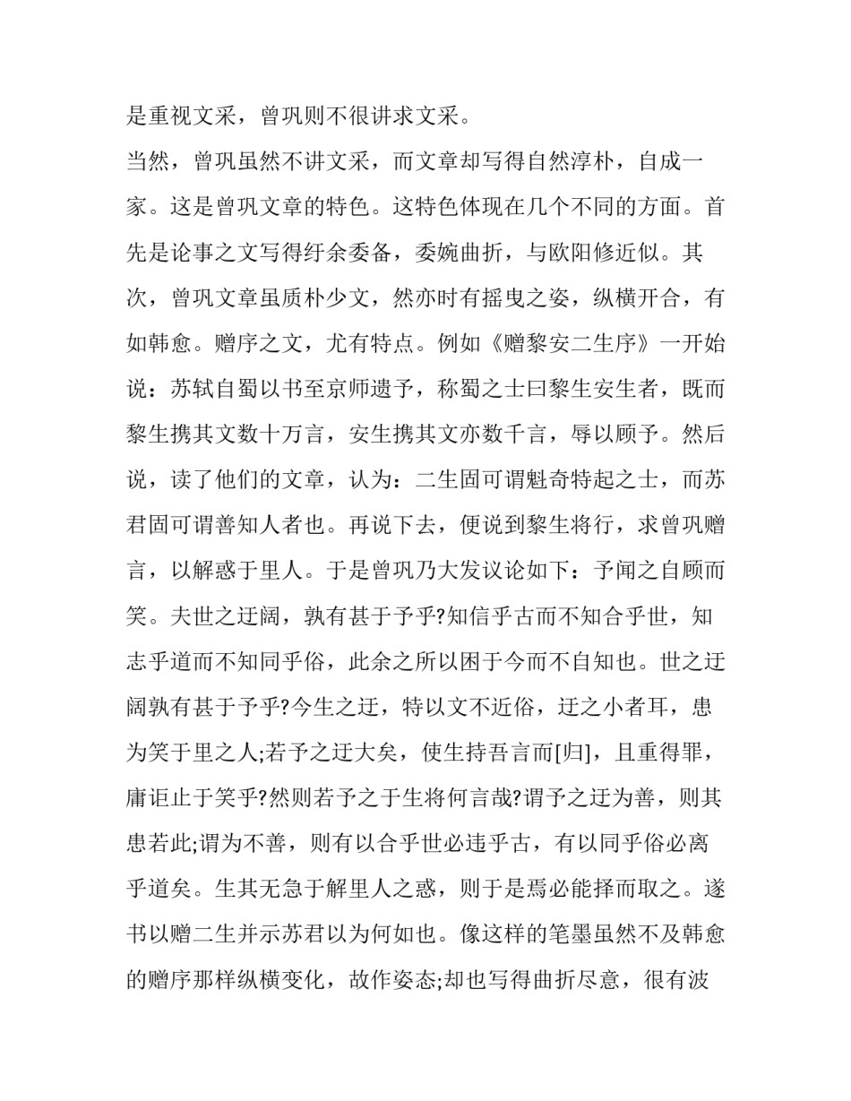 唐宋八大家曾巩简介的文学作品介绍_第2页