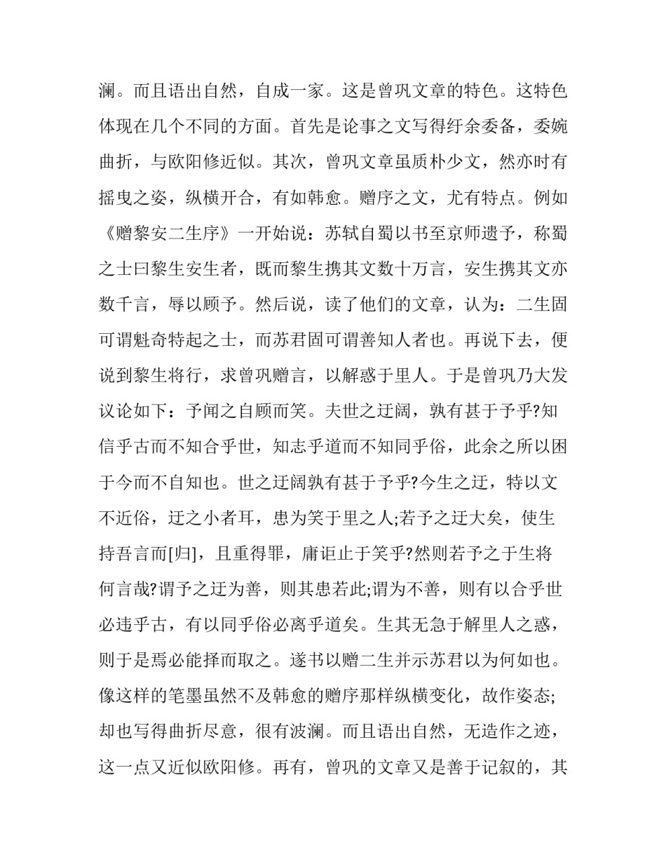 唐宋八大家曾巩简介的文学作品介绍_第3页