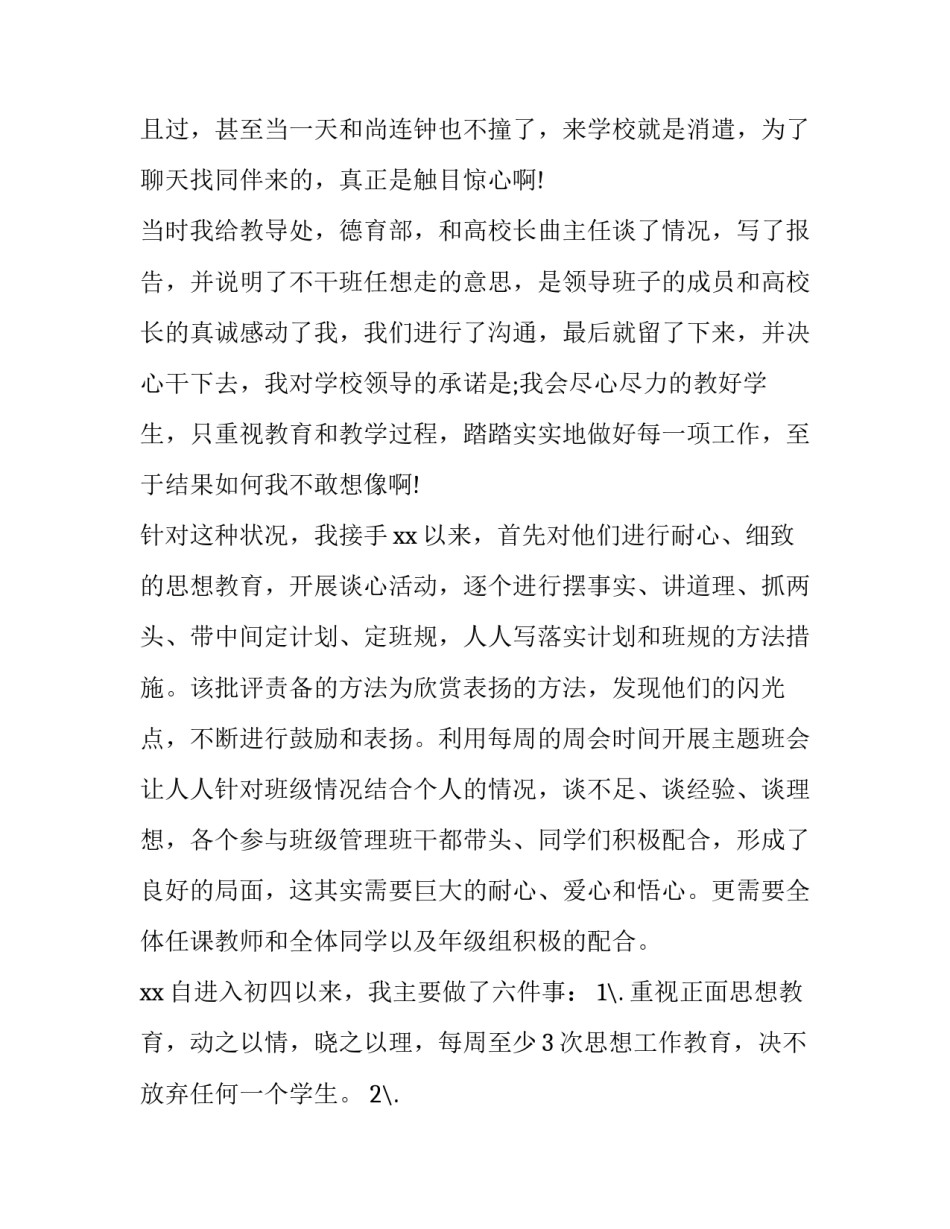 最新班主任期末工作总结初中 高二班主任期末工作总结(六篇)_第2页