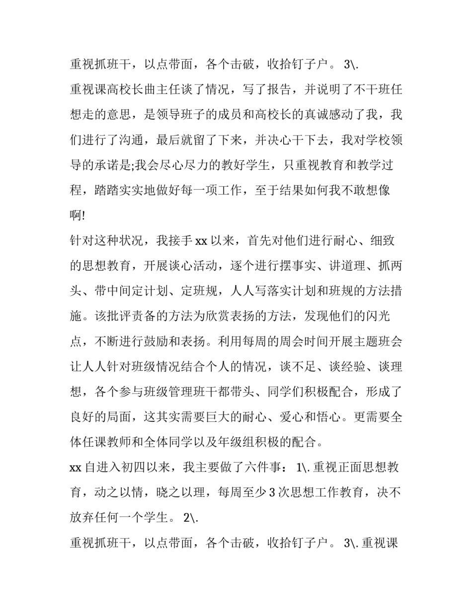 最新班主任期末工作总结初中 高二班主任期末工作总结(六篇)_第3页