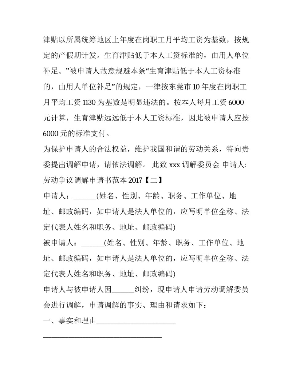 劳动争议调解申请书范本2017_第2页
