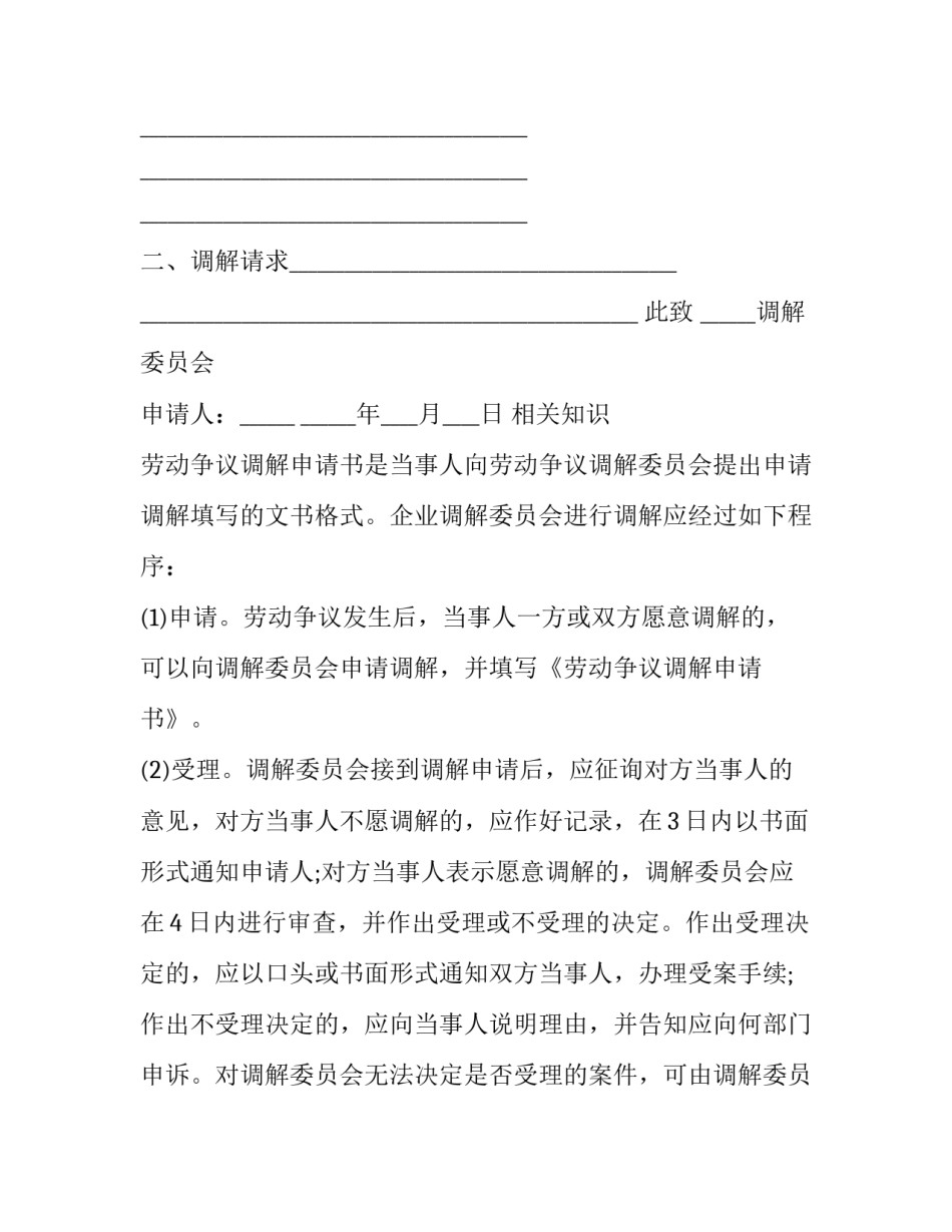 劳动争议调解申请书范本2017_第3页