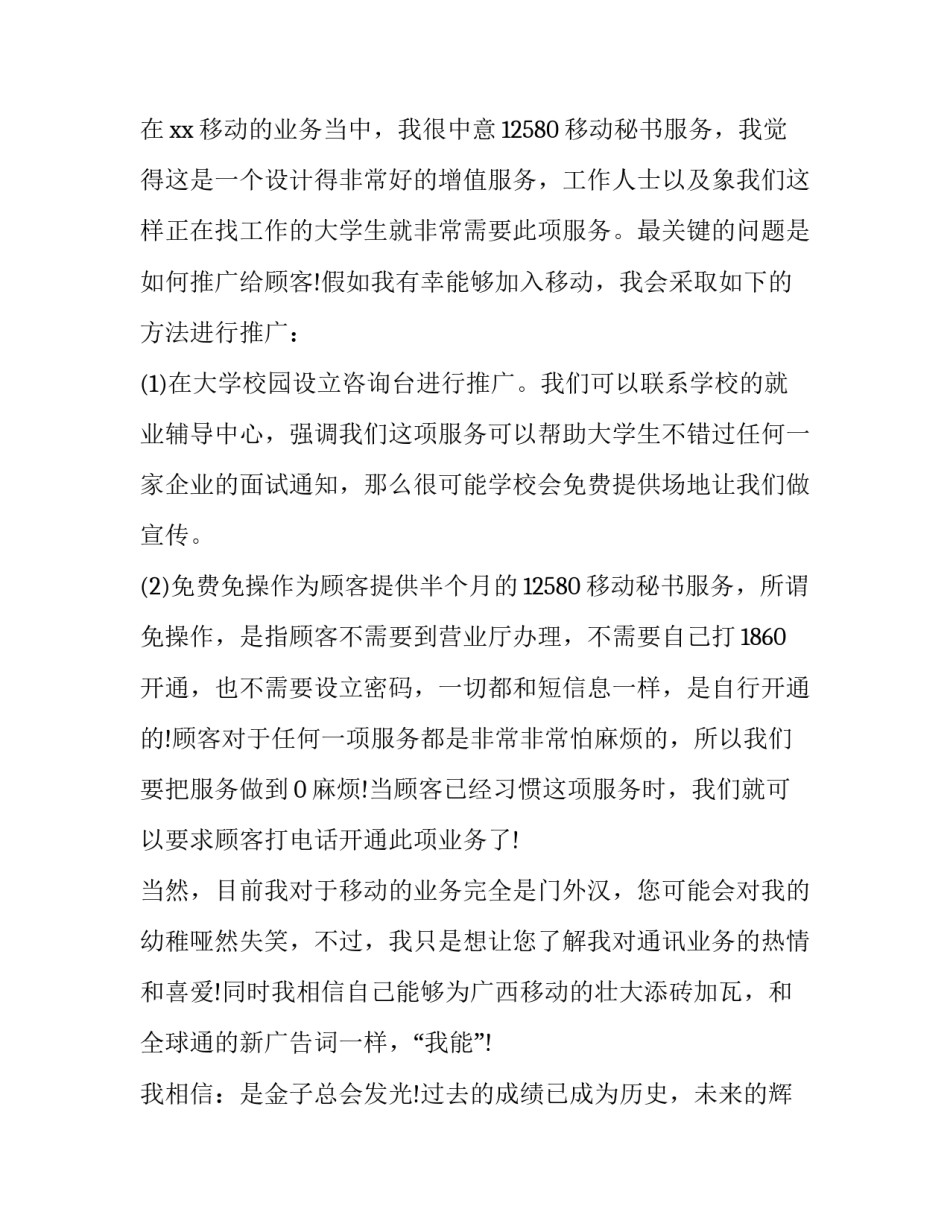 应聘中国移动业务员的求职信_第2页