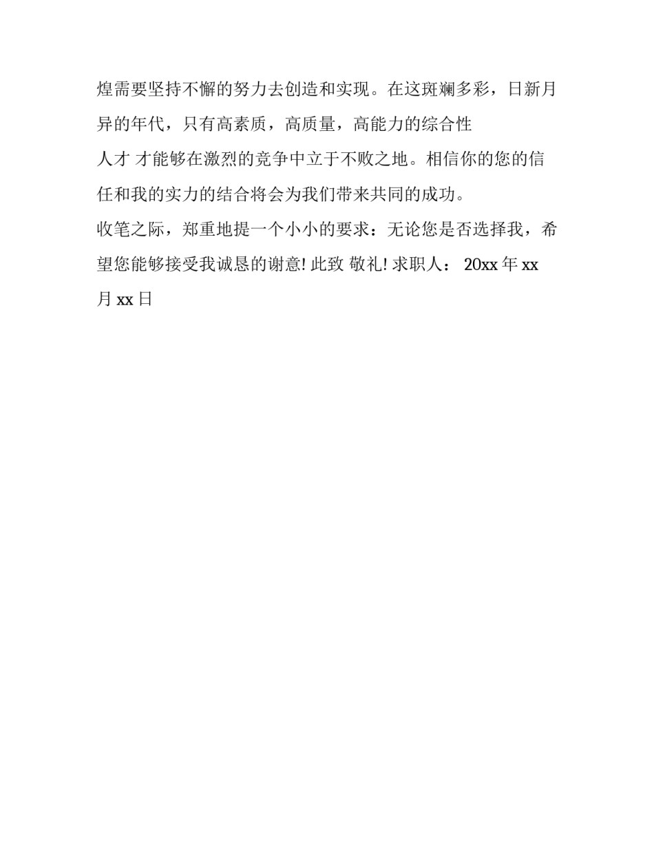 应聘中国移动业务员的求职信_第3页