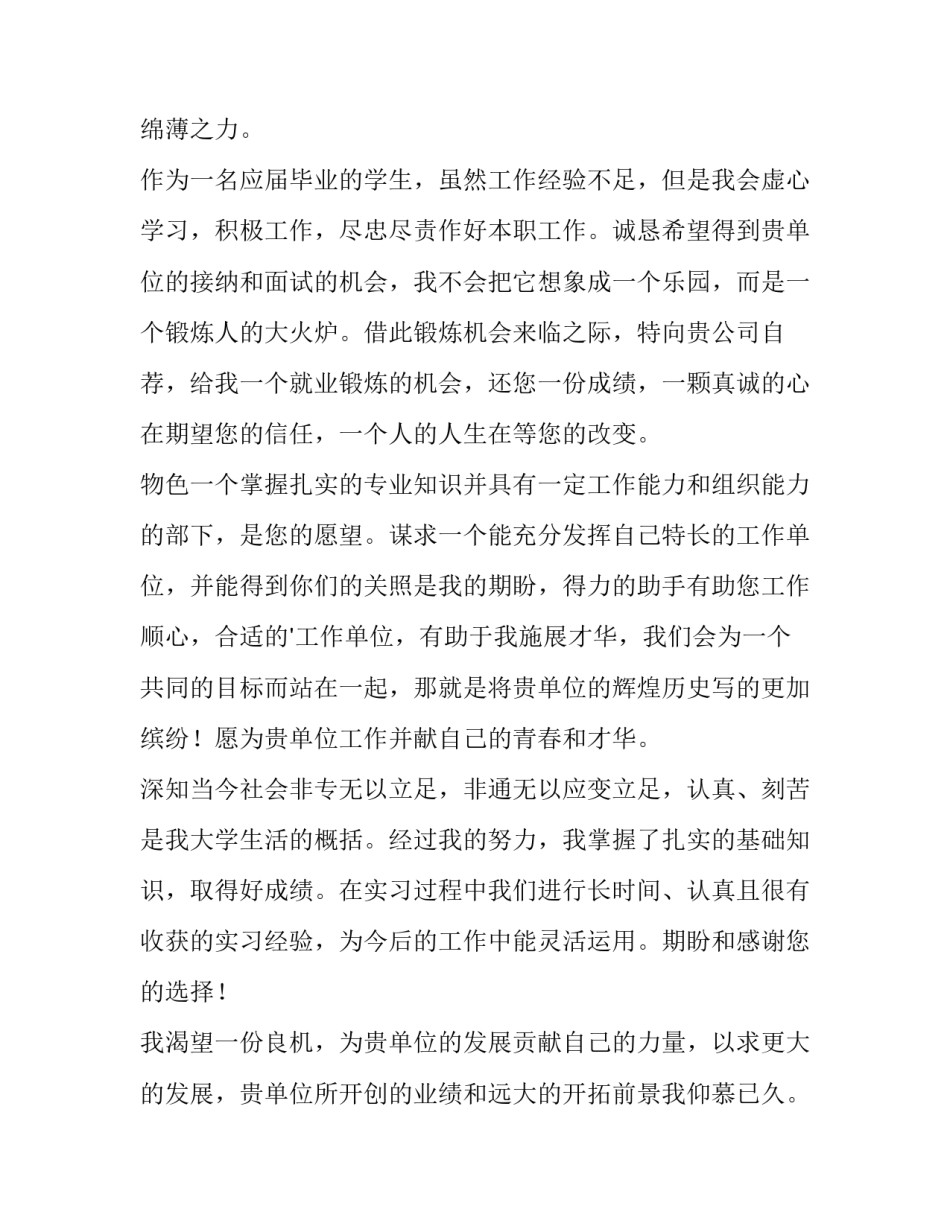 自动化专业求职信400字 自动化专业求职信1000字(十五篇)_第2页