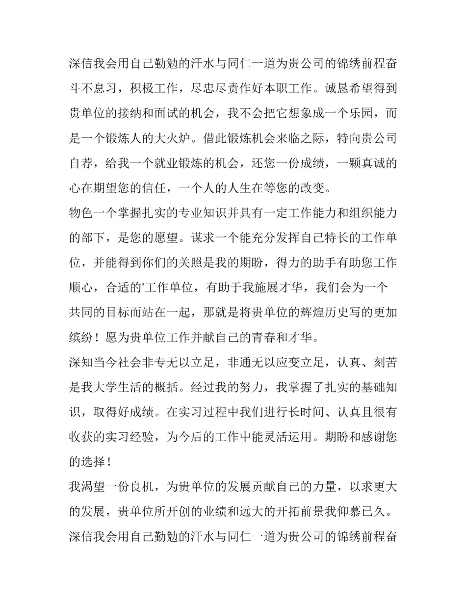 自动化专业求职信400字 自动化专业求职信1000字(十五篇)_第3页