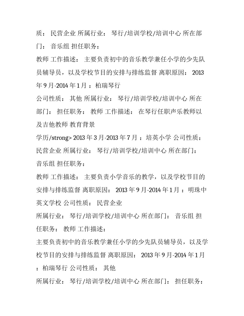 吉他教师求职简历_第2页