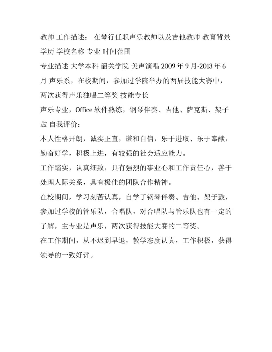 吉他教师求职简历_第3页