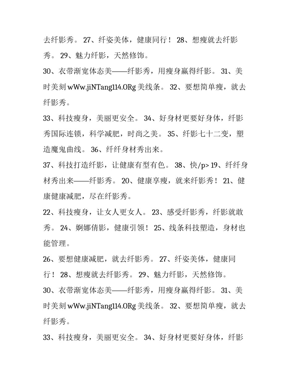 身材管理机构品牌标语57条_第2页