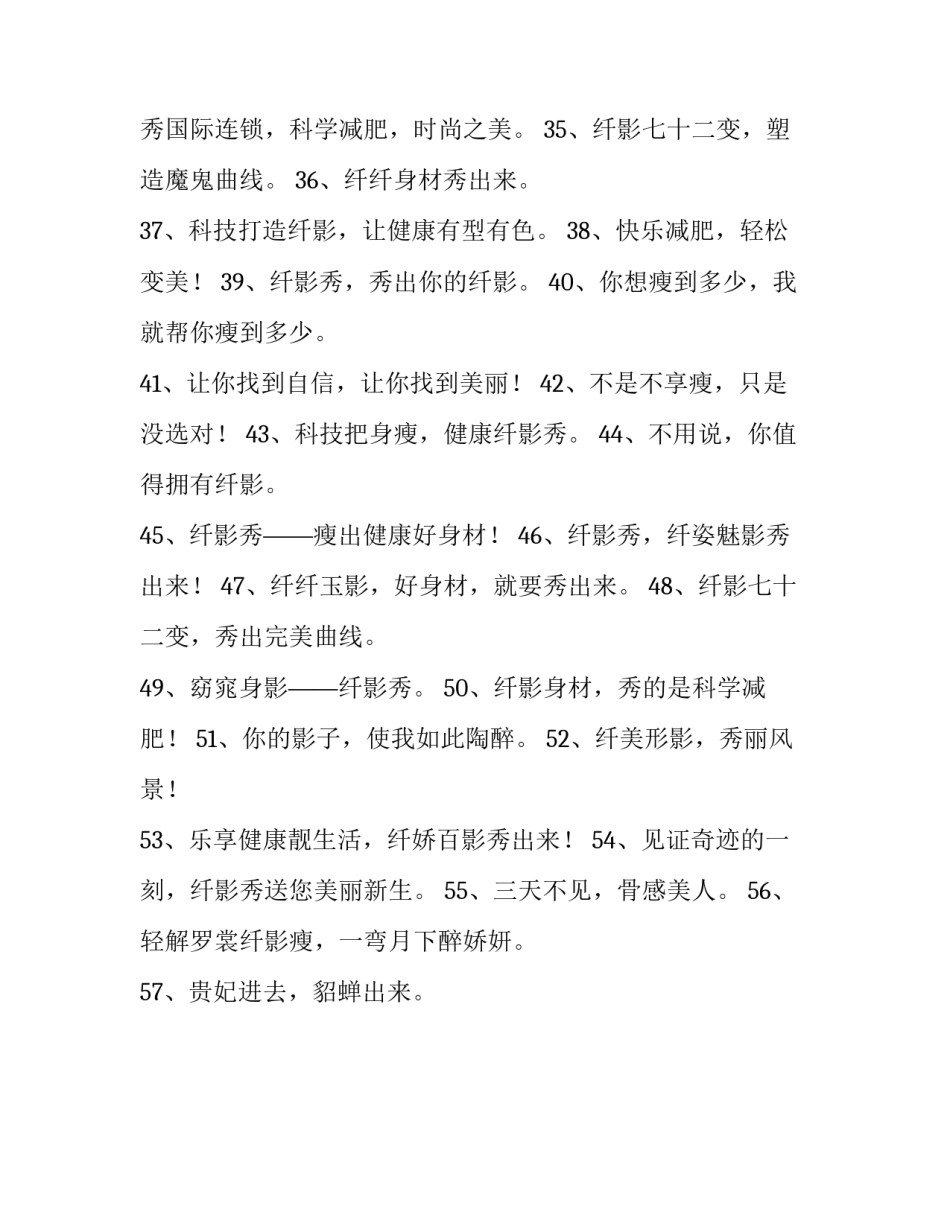 身材管理机构品牌标语57条_第3页