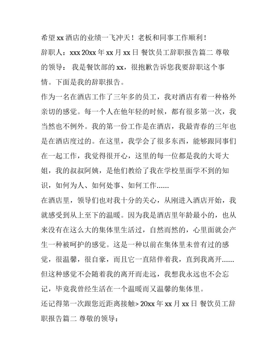 最新餐饮员工辞职报告(十五篇)_第2页